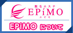 EPiMOについて