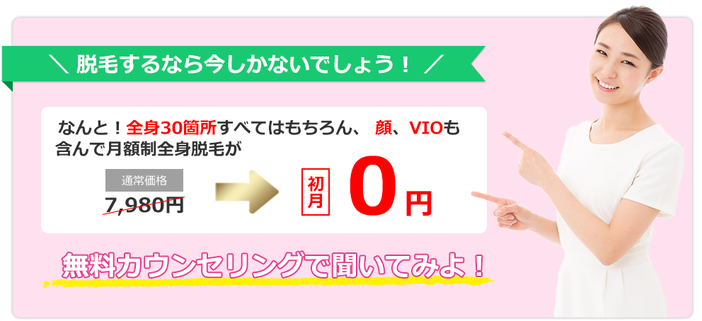 脱毛するなら今しかないでしょう！