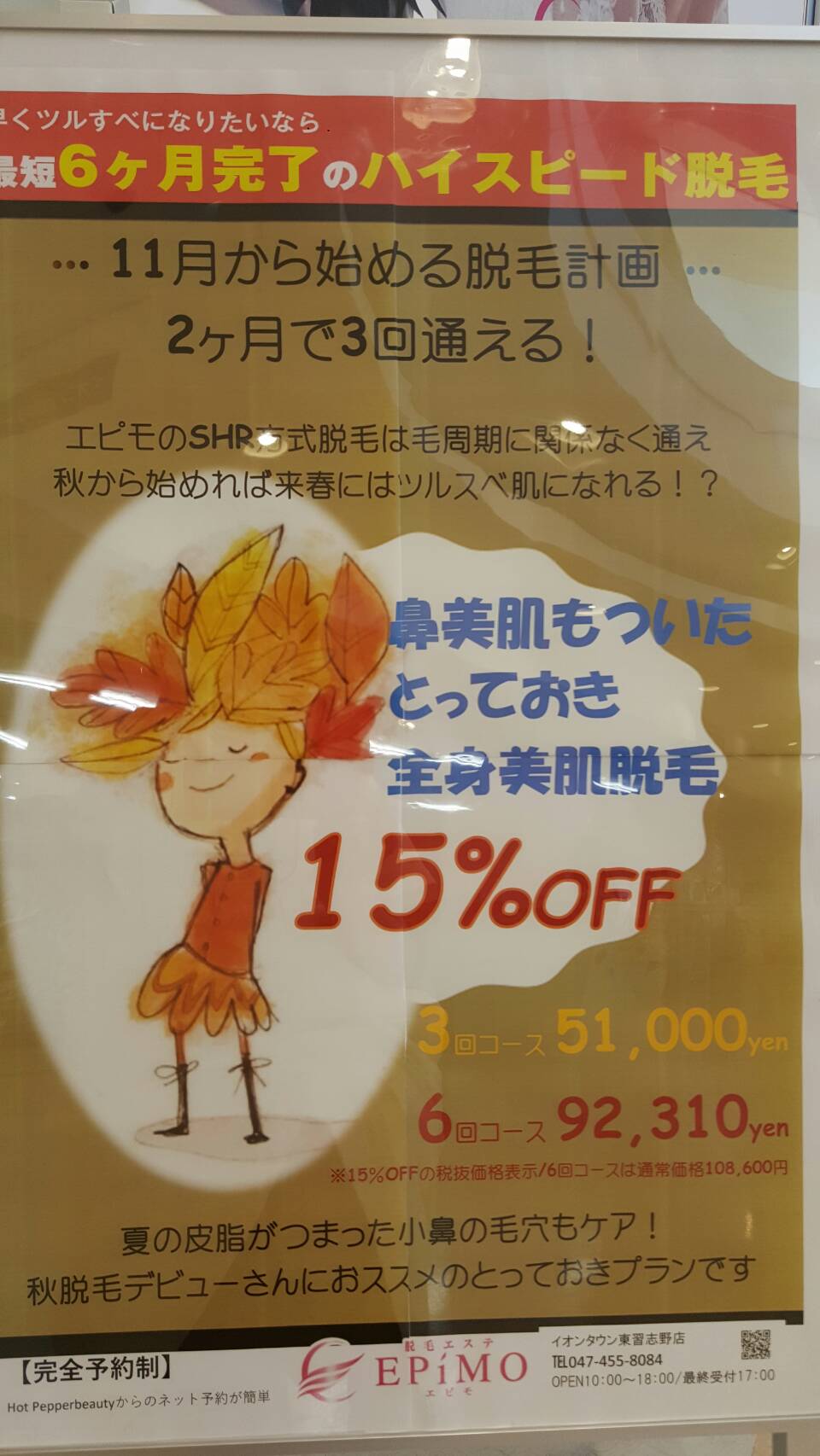 イオンタウン東習志野店＆エポカ高根台店合同キャンペーン♪